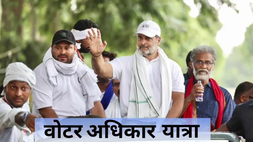 Rahul Gandhi to Voter Adhikar Yatra