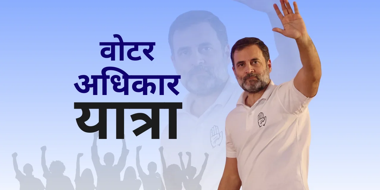 Rahul Gandhi Voter Adhikar Yatra Bihar Election